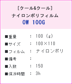 OW100G